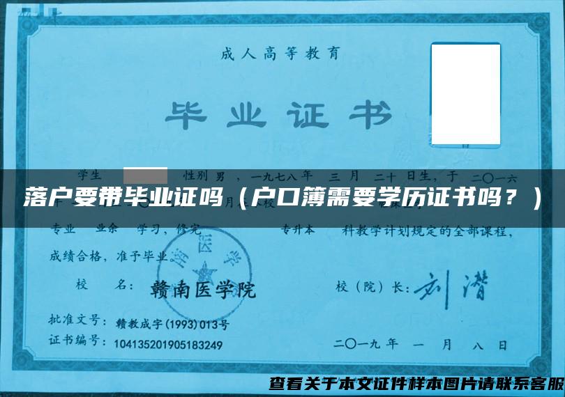 落戶要帶畢業證嗎（戶口簿需要學歷證書嗎？）