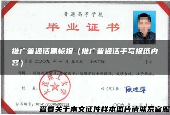 推廣普通話黑板報（推廣普通話手寫報紙內容）