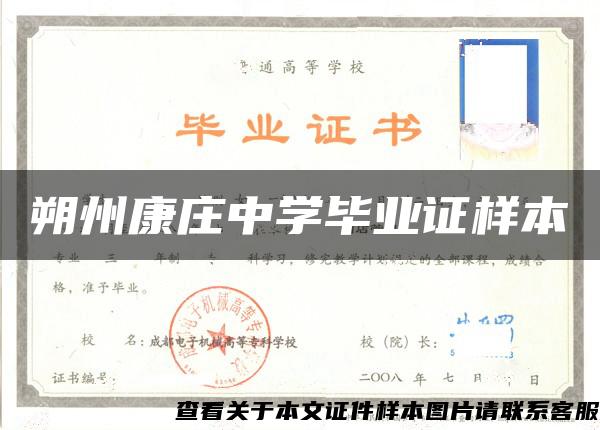 朔州康莊中學畢業證樣本