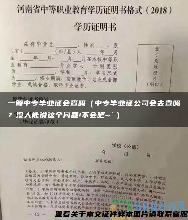 一般中專畢業證會查嗎（中專畢業證公司會去查嗎？沒人能說這個問題!不會吧~`）