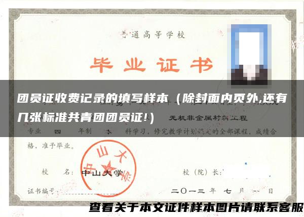 團員證收費記錄的填寫樣本（除封面內頁外,還有幾張標準共青團團員證!）