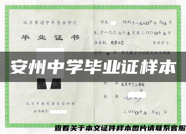 安州中學畢業證樣本
