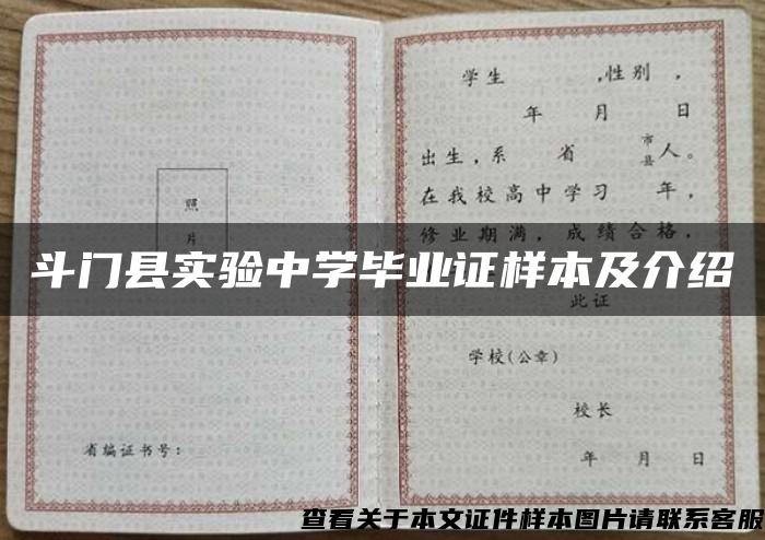 斗門縣實驗中學畢業證樣本及介紹