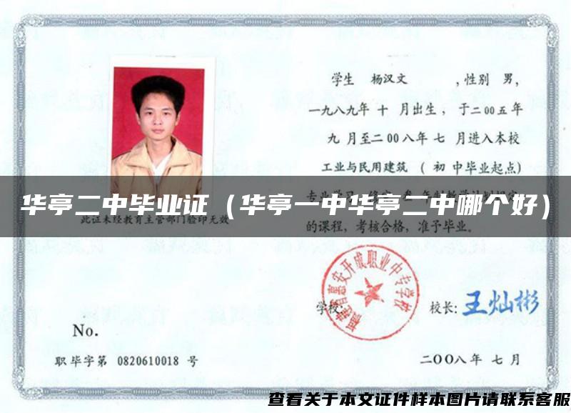 華亭二中畢業證（華亭一中華亭二中哪個好）