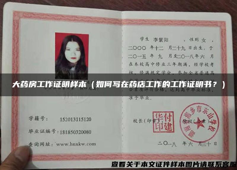 大藥房工作證明樣本（如何寫在藥店工作的工作證明書？）