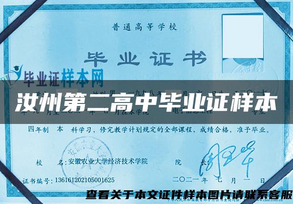 汝州第二高中畢業證樣本