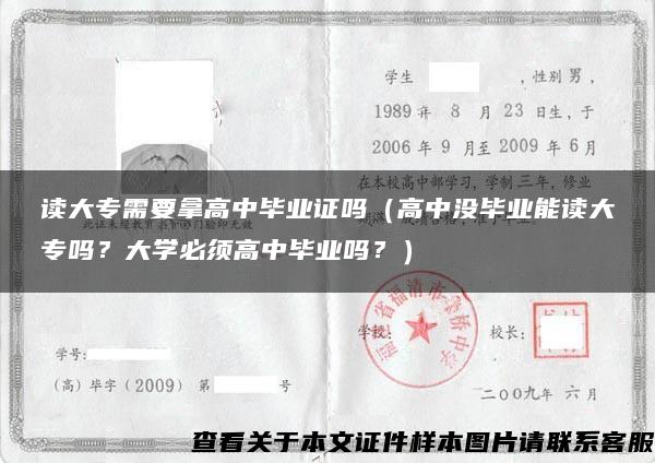 讀大專需要拿高中畢業證嗎（高中沒畢業能讀大專嗎？大學必須高中畢業嗎？）