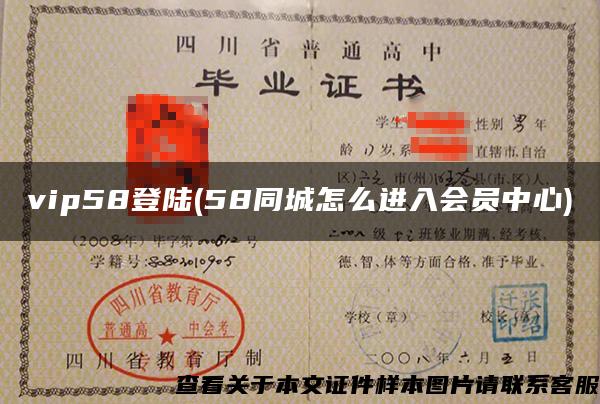 vip58登陸(58同城怎么進入會員中心)