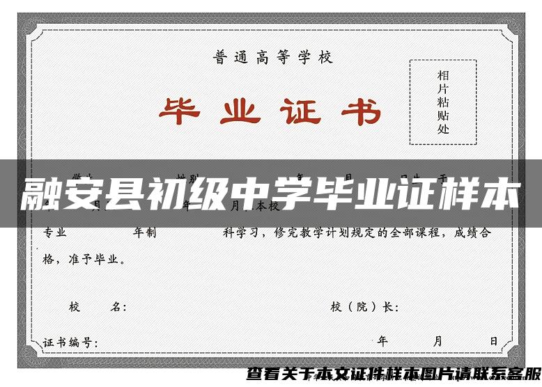 融安縣初級中學畢業證樣本