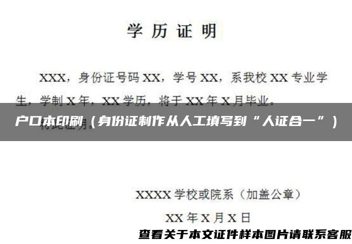 戶口本印刷（身份證制作從人工填寫到“人證合一”）