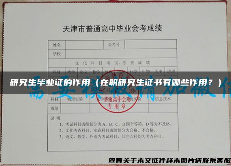 研究生畢業證的作用（在職研究生證書有哪些作用？）
