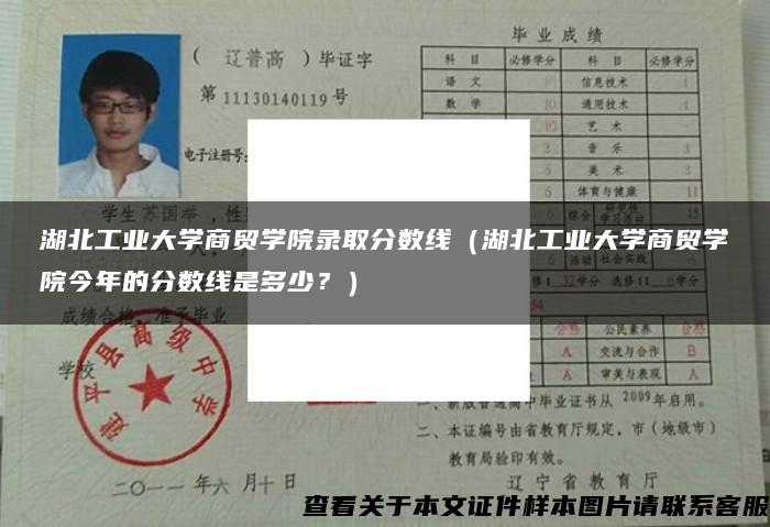 湖北工業大學商貿學院錄取分數線（湖北工業大學商貿學院今年的分數線是多少？）