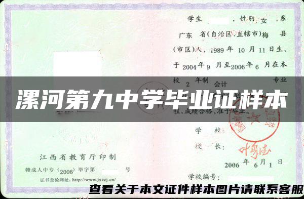 漯河第九中學畢業證樣本