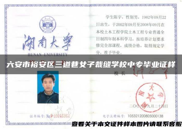 六安市裕安區三道巷女子裁縫學校中專畢業證樣