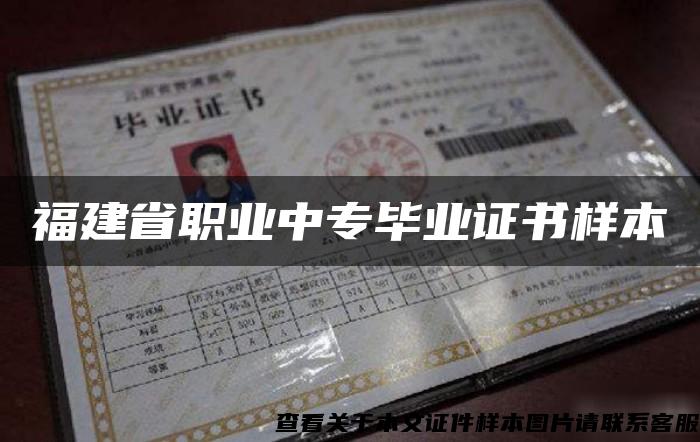 福建省職業中專畢業證書樣本