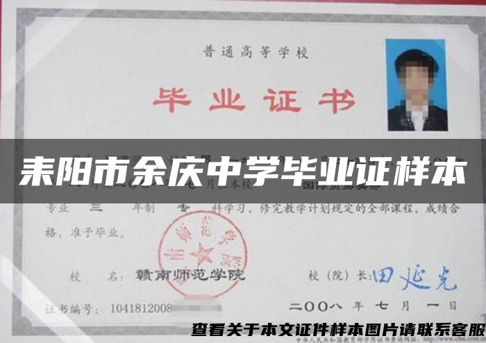 耒陽市余慶中學畢業證樣本