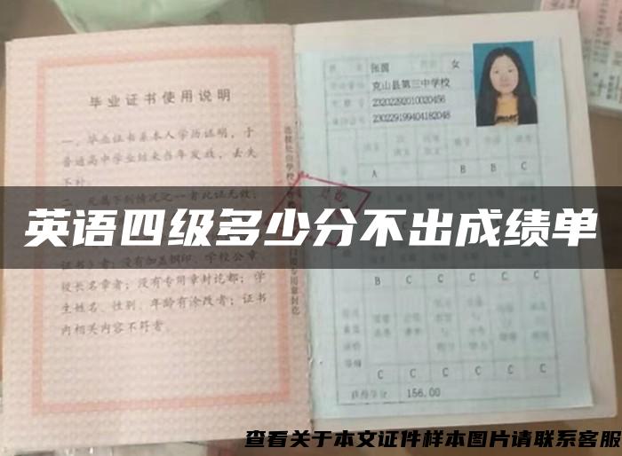 英語四級多少分不出成績單
