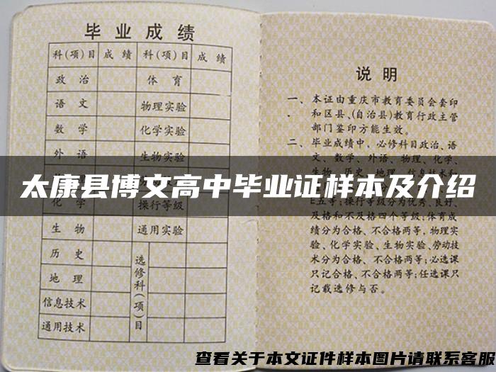 太康縣博文高中畢業證樣本及介紹