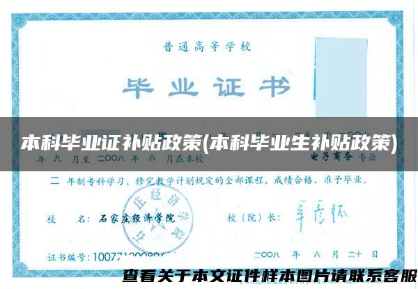 本科畢業證補貼政策(本科畢業生補貼政策)