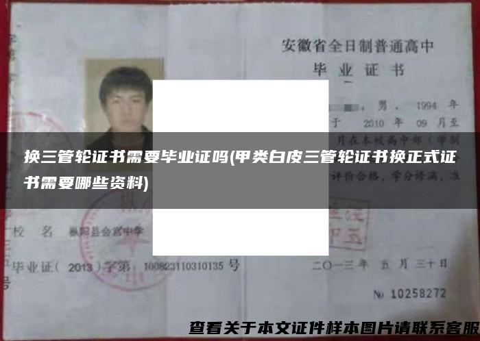 換三管輪證書需要畢業證嗎(甲類白皮三管輪證書換正式證書需要哪些資料)