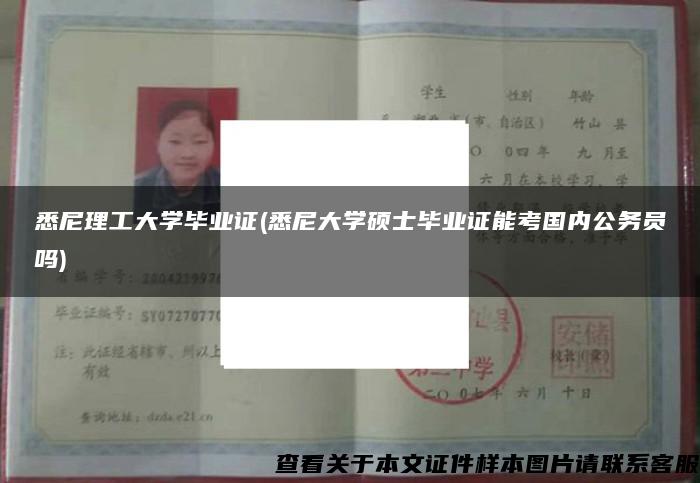 悉尼理工大學畢業證(悉尼大學碩士畢業證能考國內公務員嗎)