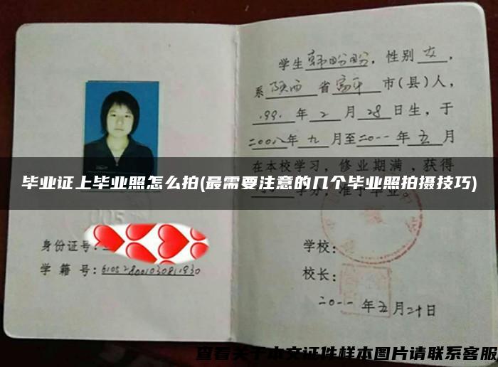 畢業證上畢業照怎么拍(最需要注意的幾個畢業照拍攝技巧)