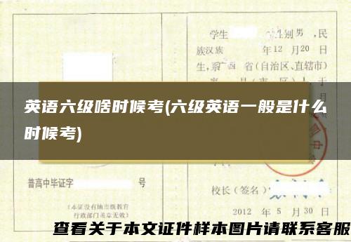 英語六級啥時候考(六級英語一般是什么時候考)