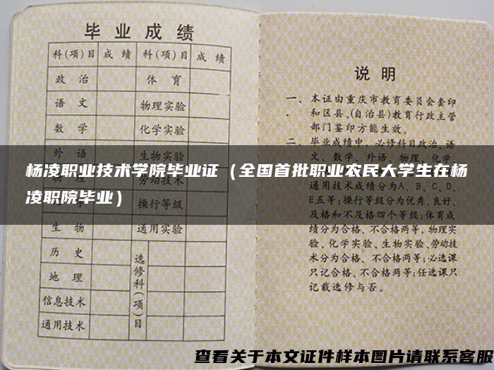 楊凌職業技術學院畢業證（全國首批職業農民大學生在楊凌職院畢業）