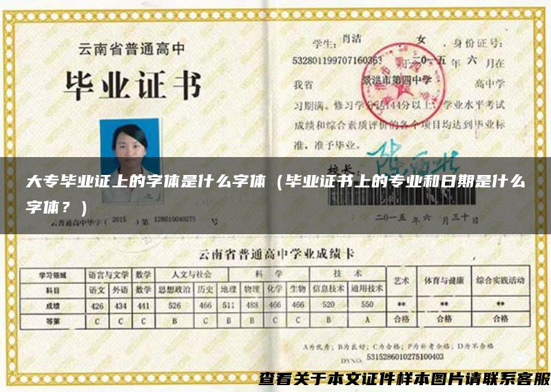 大專畢業證上的字體是什么字體（畢業證書上的專業和日期是什么字體？）