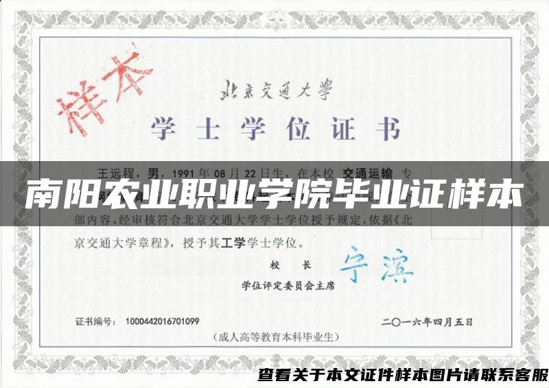 南陽農業職業學院畢業證樣本