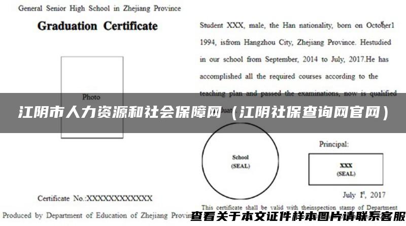 江陰市人力資源和社會保障網（江陰社保查詢網官網）