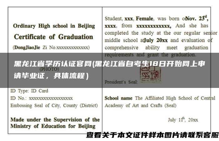 黑龍江省學歷認證官網(黑龍江省自考生18日開始網上申請畢業證，具體流程）