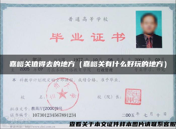 嘉峪關值得去的地方（嘉峪關有什么好玩的地方）