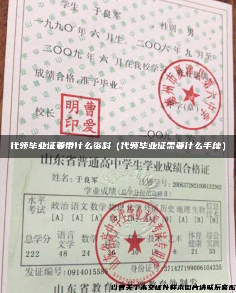 代領畢業證要帶什么資料（代領畢業證需要什么手續）