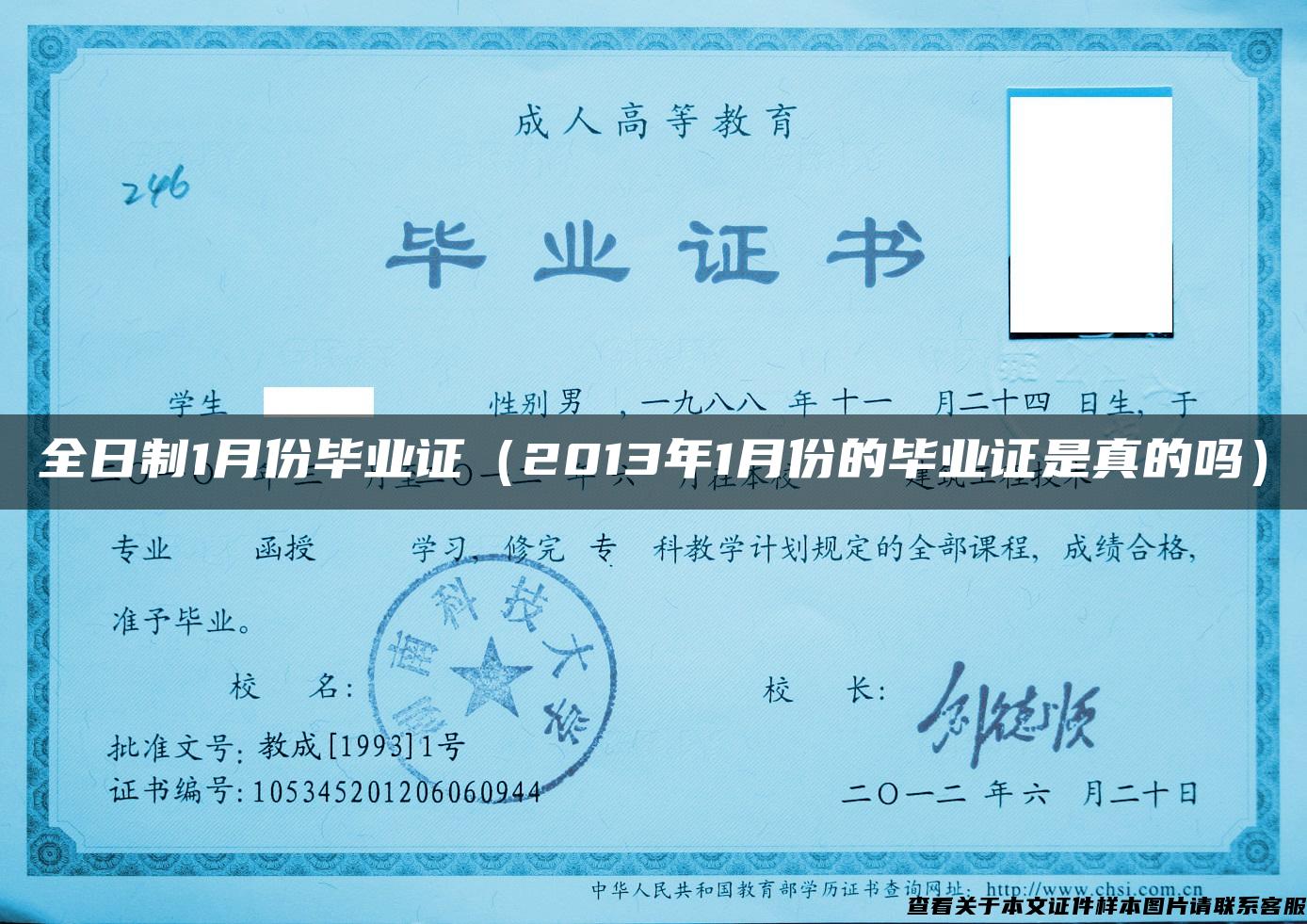 全日制1月份畢業證（2013年1月份的畢業證是真的嗎）