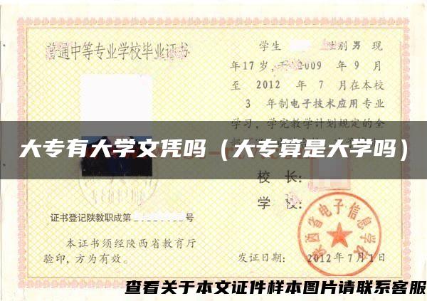 大專有大學文憑嗎（大專算是大學嗎）
