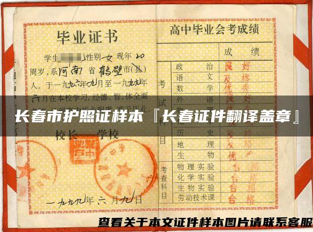 長春市護照證樣本『長春證件翻譯蓋章』