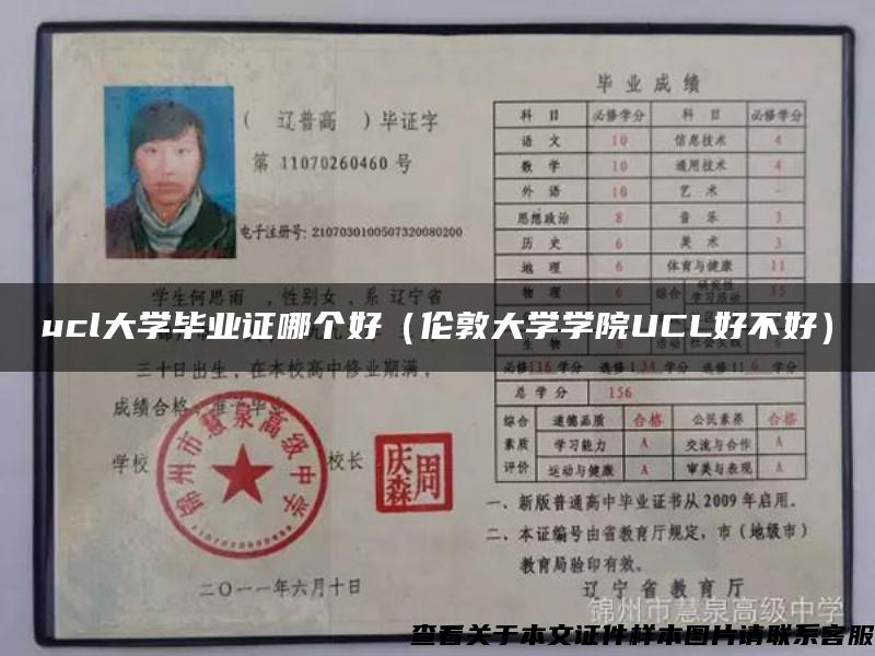 ucl大學畢業證哪個好（倫敦大學學院UCL好不好）