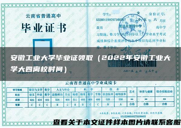 安徽工業大學畢業證領?。?022年安徽工業大學大四離校時間）
