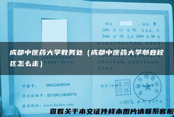 成都中醫藥大學教務處（成都中醫藥大學郫縣校區怎么走）