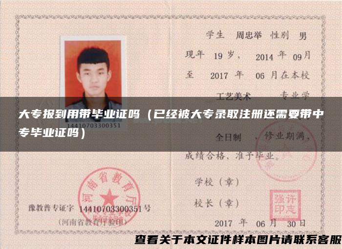 大專報到用帶畢業證嗎（已經被大專錄取注冊還需要帶中專畢業證嗎）