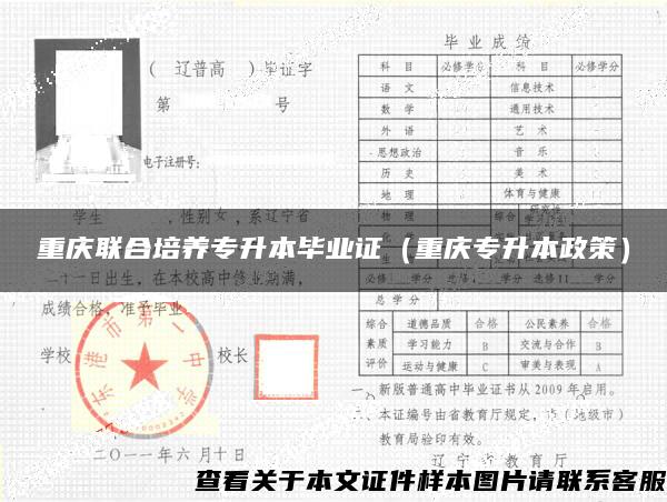 重慶聯合培養專升本畢業證（重慶專升本政策）