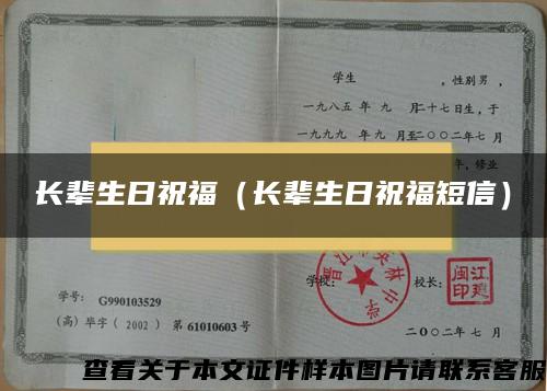 長輩生日祝福（長輩生日祝福短信）