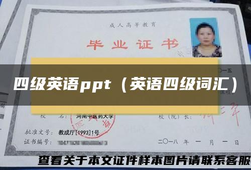 四級英語ppt（英語四級詞匯）
