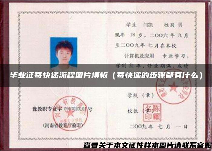 畢業證寄快遞流程圖片模板（寄快遞的步驟都有什么）