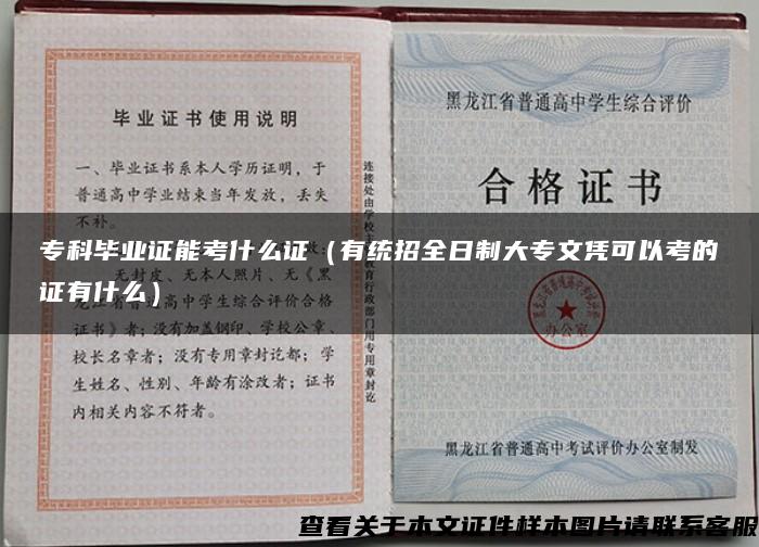 ?？飘厴I證能考什么證（有統招全日制大專文憑可以考的證有什么）