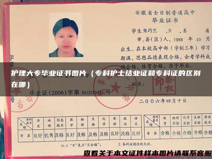 護理大專畢業證書圖片（?？谱o士結業證和?？谱C的區別在哪）