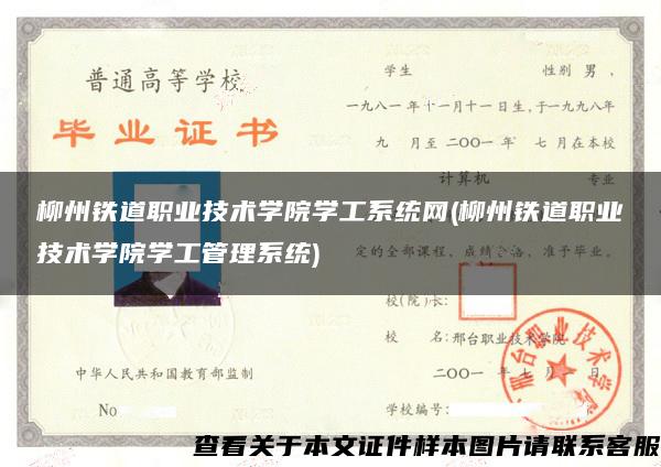 柳州鐵道職業技術學院學工系統網(柳州鐵道職業技術學院學工管理系統)