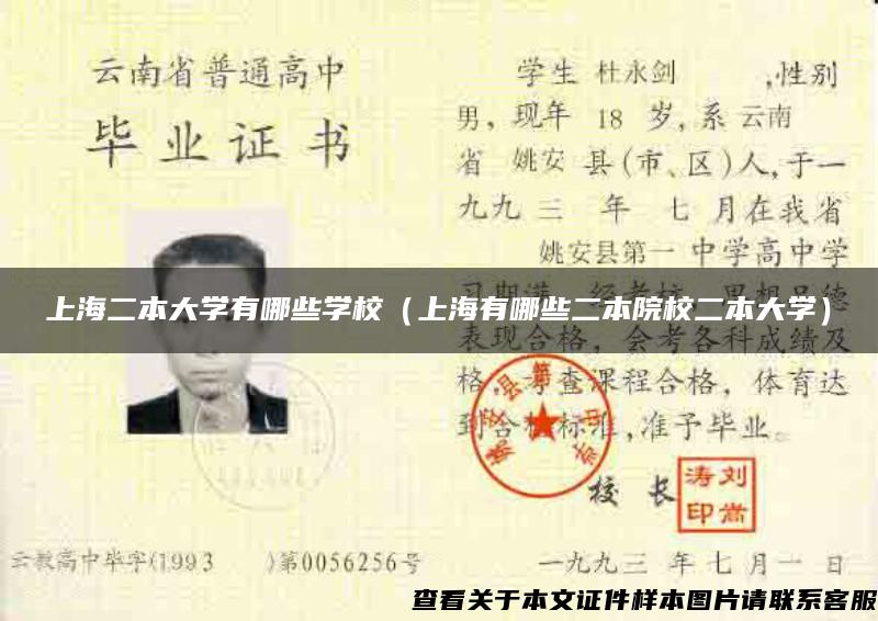 上海二本大學有哪些學校（上海有哪些二本院校二本大學）