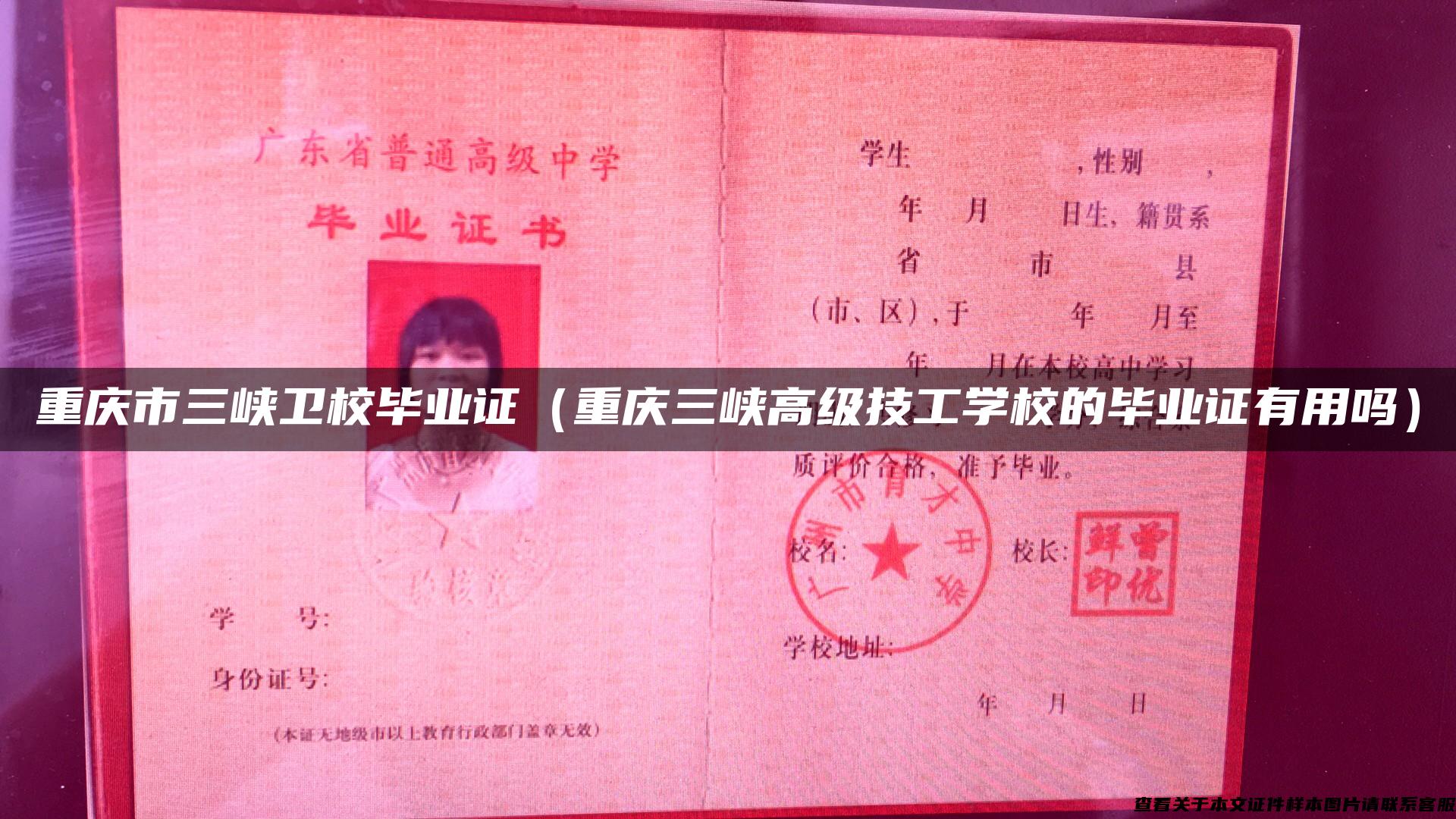 重慶市三峽衛校畢業證（重慶三峽高級技工學校的畢業證有用嗎）